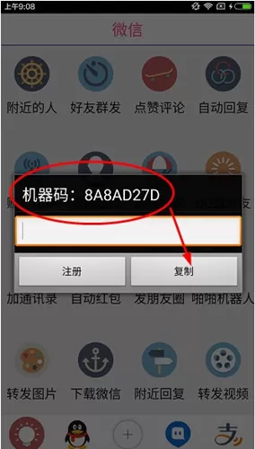赢在人脉中弄机器码的具体操作流程