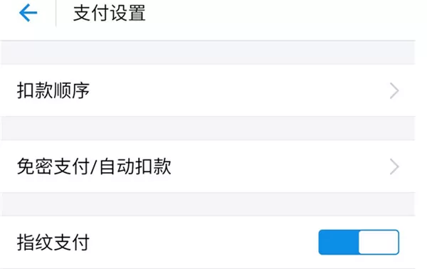 坚果pro2设置支付宝指纹支付的操作步骤