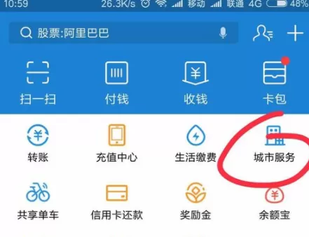 通过支付宝APP打印社保证明的详细操作