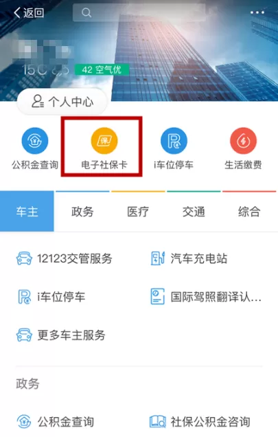 在支付宝里关联社保卡的操作步骤