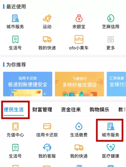 在支付宝里关联社保卡的操作步骤