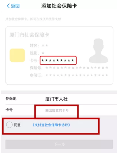 在支付宝里关联社保卡的操作步骤