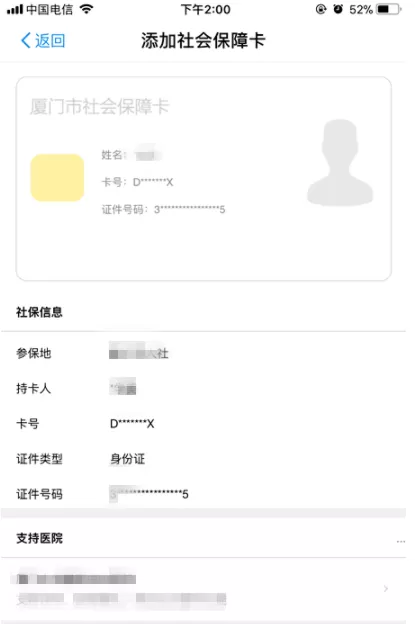 在支付宝里关联社保卡的操作步骤