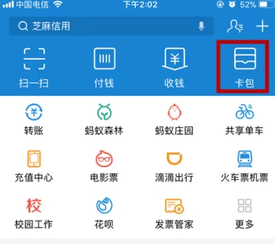 在支付宝里关联社保卡的操作步骤