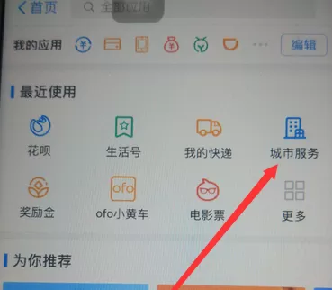 支付宝中APP开通公交电子客票的操作过程