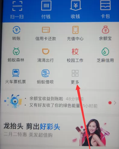 支付宝中APP开通公交电子客票的操作过程