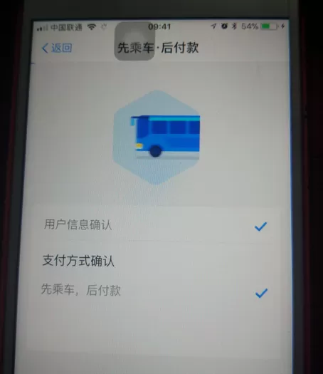 支付宝中APP开通公交电子客票的操作过程