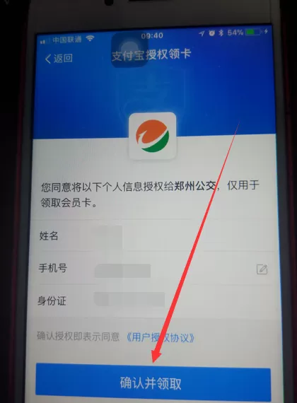 支付宝中APP开通公交电子客票的操作过程