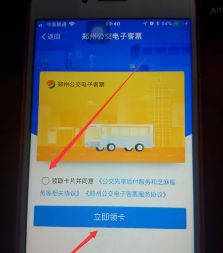 支付宝中APP开通公交电子客票的操作过程