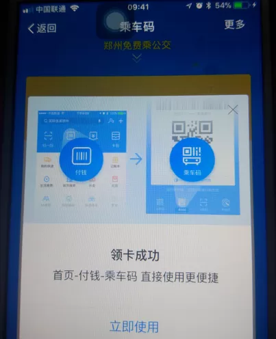 支付宝中APP开通公交电子客票的操作过程