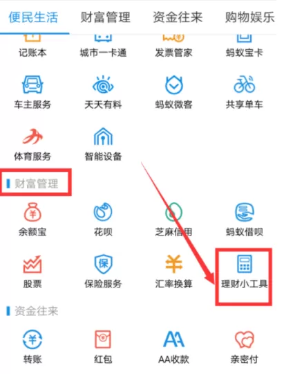 在支付宝里进行汇率换算的详细操作