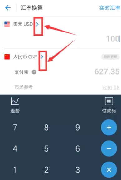 在支付宝里进行汇率换算的详细操作