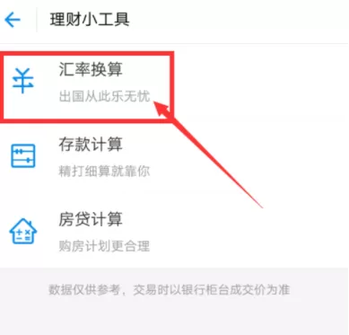 在支付宝里进行汇率换算的详细操作