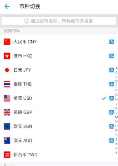 在支付宝里进行汇率换算的详细操作