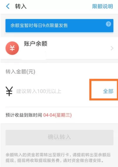 在支付宝中把余额转入余额宝的具体操作
