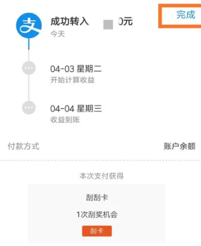 在支付宝中把余额转入余额宝的具体操作