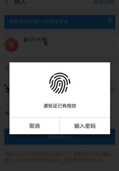 在支付宝中把余额转入余额宝的具体操作