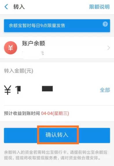 在支付宝中把余额转入余额宝的具体操作