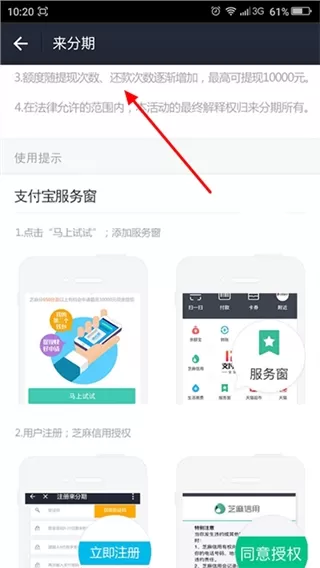 支付宝提升来分期额度的基础操作