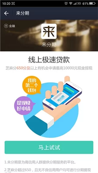 支付宝提升来分期额度的基础操作