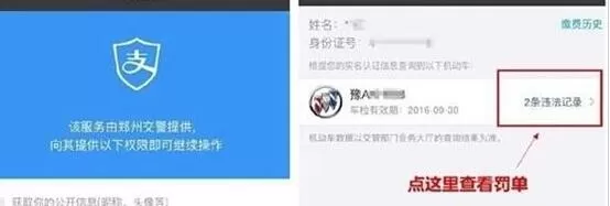 通过支付宝缴纳驾驶证罚款的操作过程