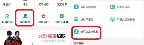通过支付宝缴纳驾驶证罚款的操作过程