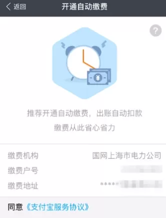 支付宝APP中设置自动交电费的具体操作方法