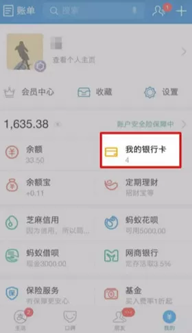 网商银行绑定支付宝的操作流程介绍