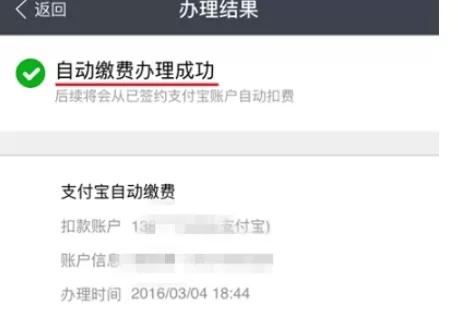 支付宝APP中设置自动交电费的具体操作方法