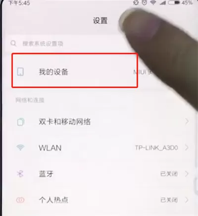 小米手机查看IMEI码的图文操作