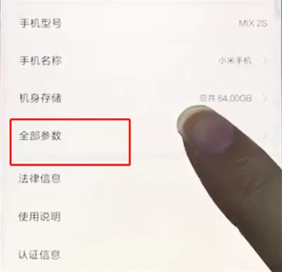 小米手机查看IMEI码的图文操作