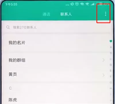 小米手机导出联系人的操作步骤