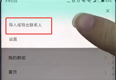 小米手机导出联系人的操作步骤