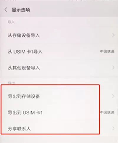 小米手机导出联系人的操作步骤