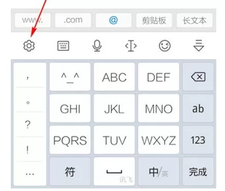 讯飞输入法按键音的去除方法