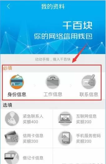 使用千百块APP申请借款的详细操作