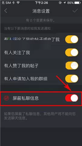 动动计步器app中将私信屏蔽的具体操作步骤