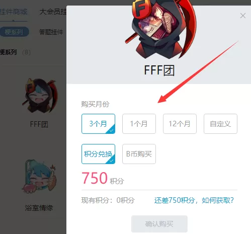 bilibili头像佩戴挂件的图文操作