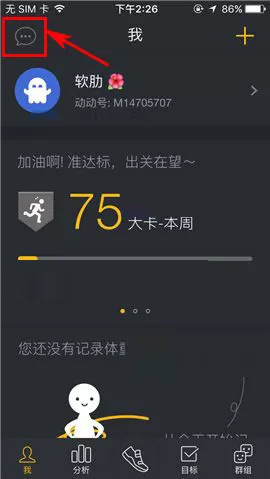 动动计步器app中将私信屏蔽的具体操作步骤