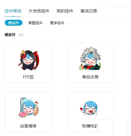 bilibili头像佩戴挂件的图文操作