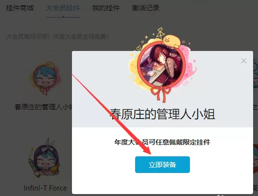 bilibili头像佩戴挂件的图文操作