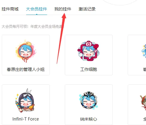 bilibili头像佩戴挂件的图文操作