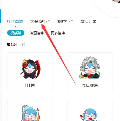 bilibili头像佩戴挂件的图文操作
