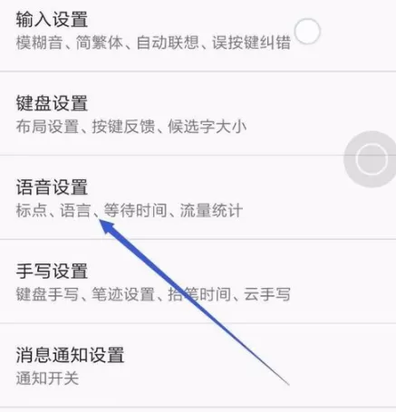 讯飞输入法设置超长语音长文本输入模式的具体操作