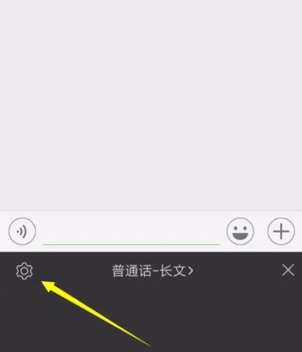 讯飞输入法设置超长语音长文本输入模式的具体操作