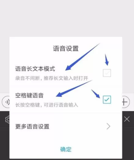 讯飞输入法设置超长语音长文本输入模式的具体操作