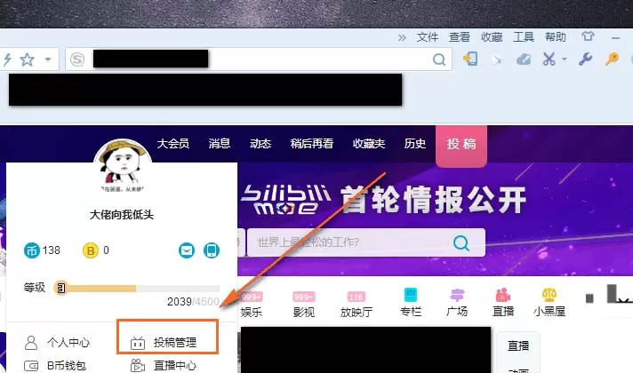 bilibili删掉视频稿件的图文步骤