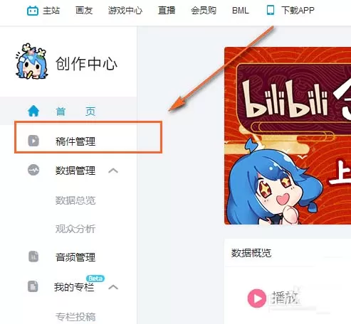 bilibili删掉视频稿件的图文步骤