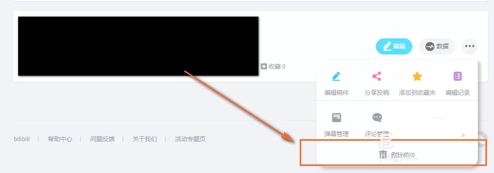 bilibili删掉视频稿件的图文步骤