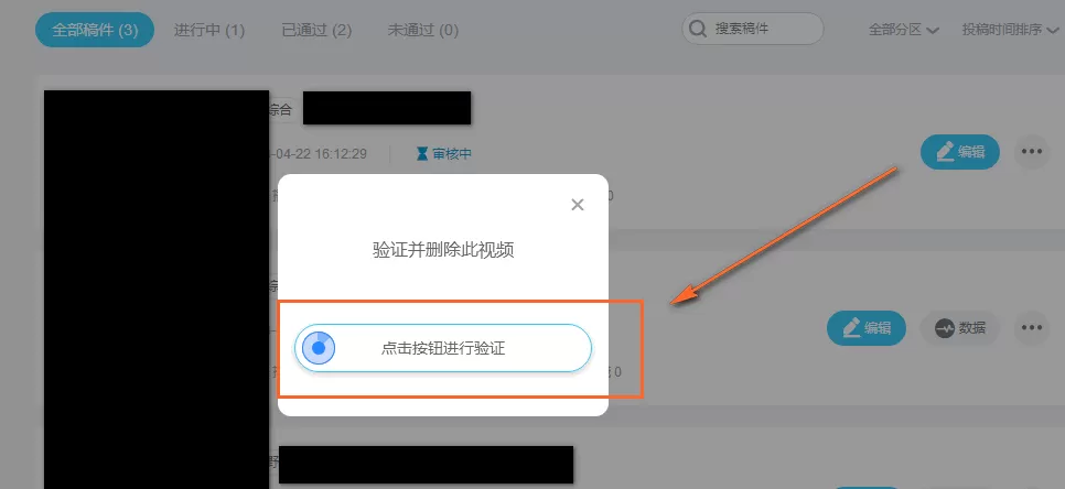 bilibili删掉视频稿件的图文步骤